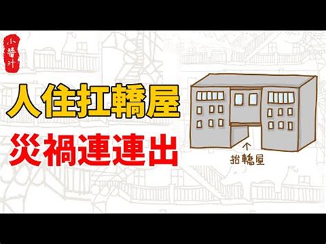 扁擔煞|八字不足千萬別買「中間戶」？網曝「4關鍵」更讓人。